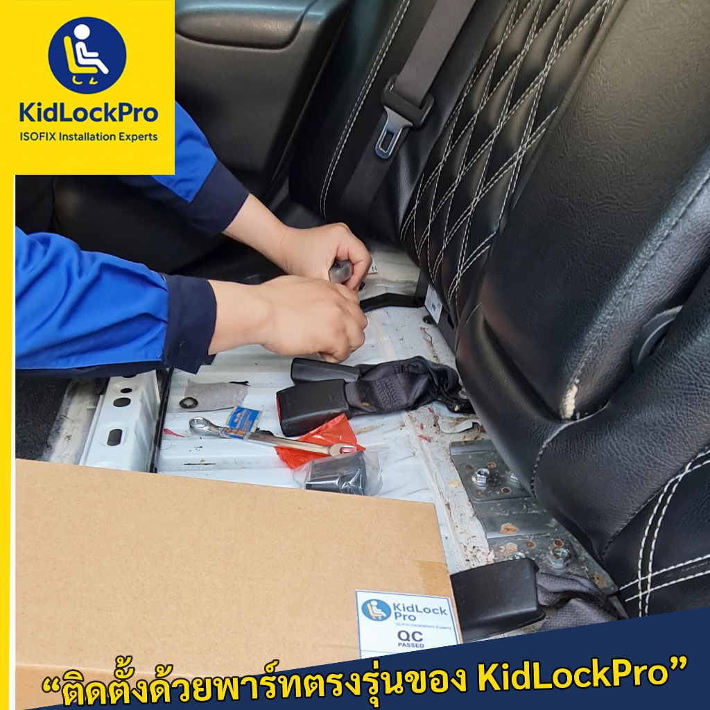 KidLockPro Isofix Bracket part แบบตรงรุ่นรถยนต์  รองรับคาร์ซีทไอโซฟิกได้ทุกรุ่น รูปที่ 3