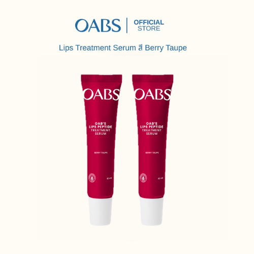 [1 แถม 1 สี BERRY TAUPE] OABS Kiss of Care Peptide Lip Treatment Serum 10g ลิปเซรั่มบำรุงริมฝีปาก