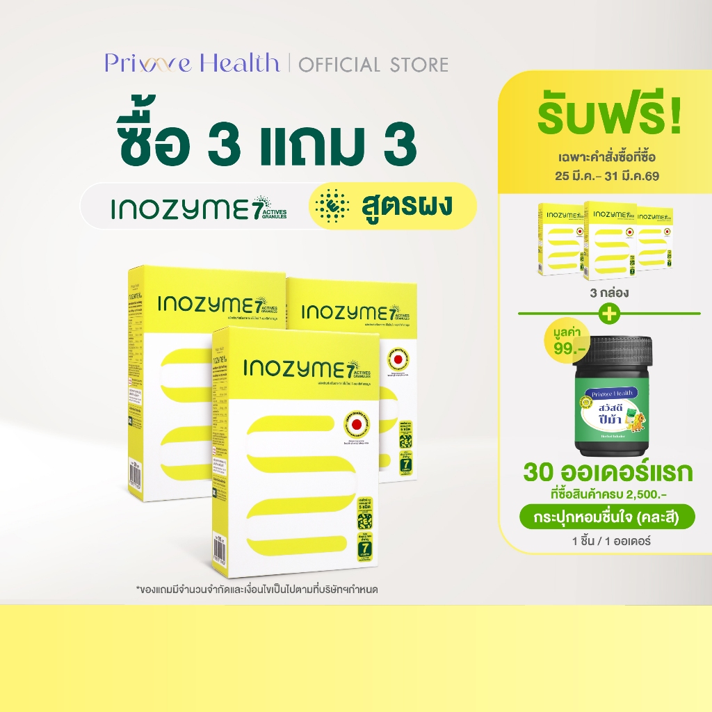 New(โปร 3 แถม 3 กล่อง) Prime Health Inozyme 7-Active Granules เอนไซม์ ช่วยย่อย สูตรผง ทั้งหมด 42ซอง