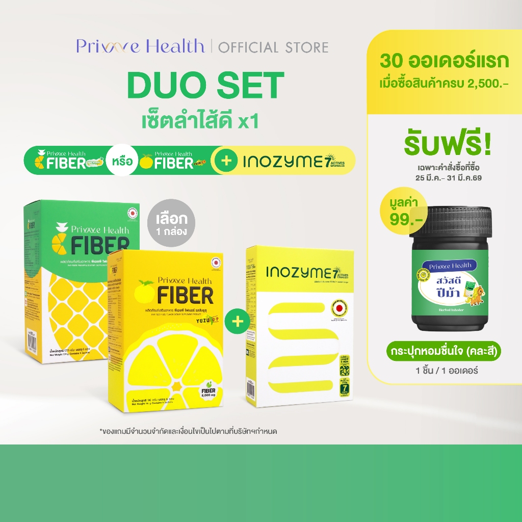 (Set ลำไส้ดี X1) Prime Health Fiber (เลือกสูตรได้) + Inozyme 7-Active Granules สูตรผง