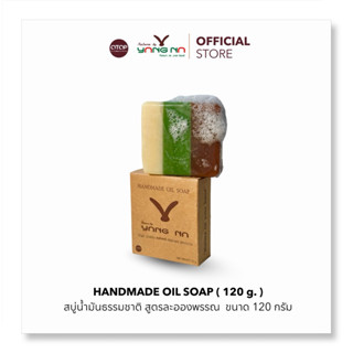 *ยางนา* สบู่น้ำมันธรรมชาติ (ก้อน 120กรัม) จากน้ำมันพืชสกัดเย…