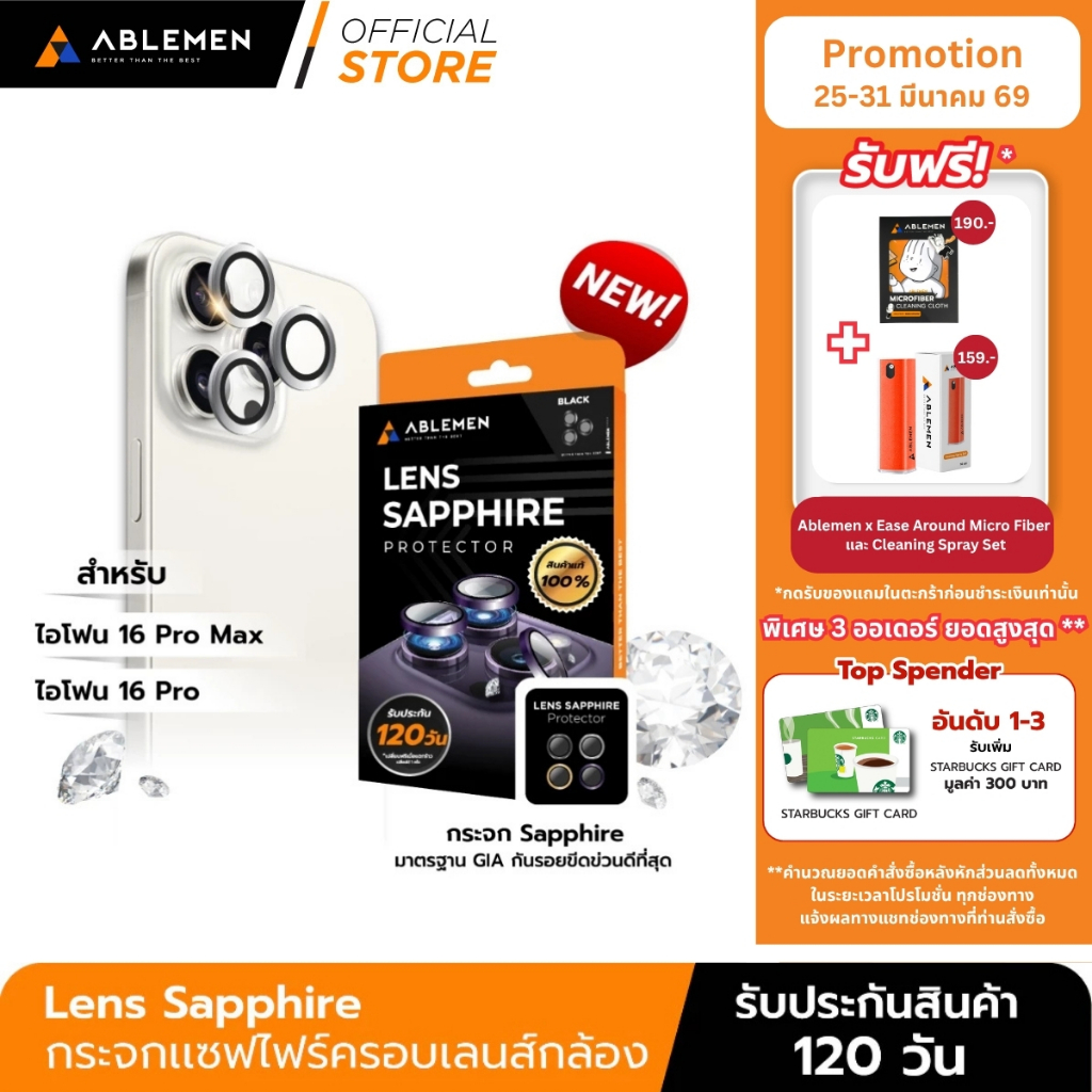[Official]  Ablemen ไอโฟน 16 Series Lens Sapphire กระจกเเซฟไฟร์ครอบเลนส์กล้อง รับประกัน 120 วัน