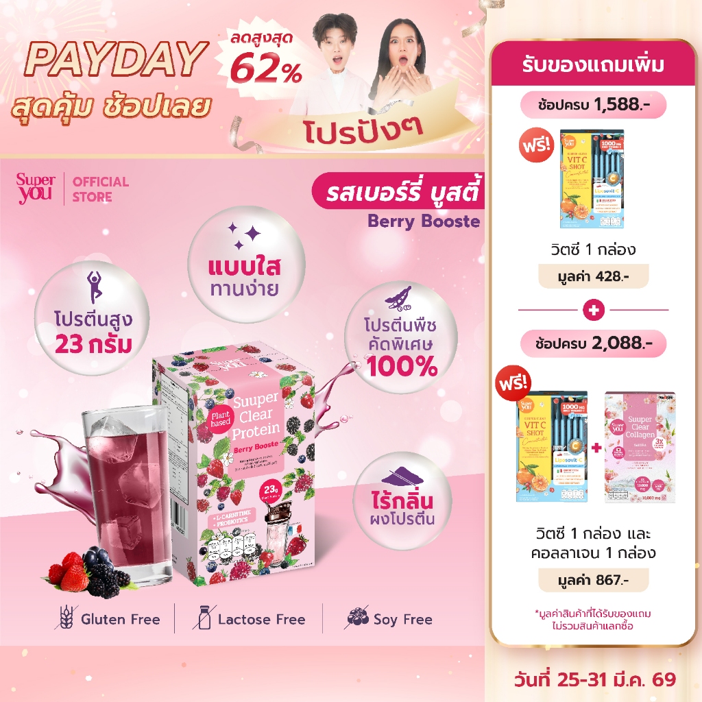 ซูเปอร์ เคลียร์ โปรตีน "รส เบอร์รี่ บูสตี้" โปรตีนใส (Suuper Clear Protein "Berry Booste") - โปรตีนพ