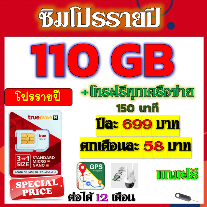 🧿✅ซิมโปรเทพ 110GB รายปี โทรฟรี 150 นาที เหมาะใส่ GPS นาฬิกา GOMO หรืออื่นๆ กล้องวงจรปิด 🧿🧿รายปี🧿🧿