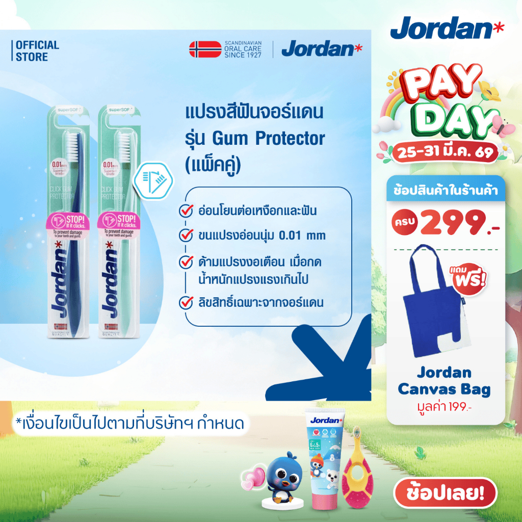 ⚡ ส่งของทุกวัน ⚡ [แพ็ค2ชิ้น คละสี]  Jordan แปรงสีฟันจอร์แดน Click Gum Protector Super Soft