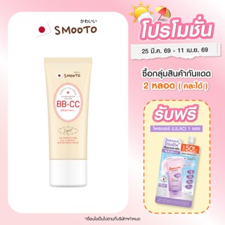 (กดซื้อ2หลอด+ฟรี1ซอง) SMOOTO Official สมูทโตะ โทเมโท คอลลาเจ…