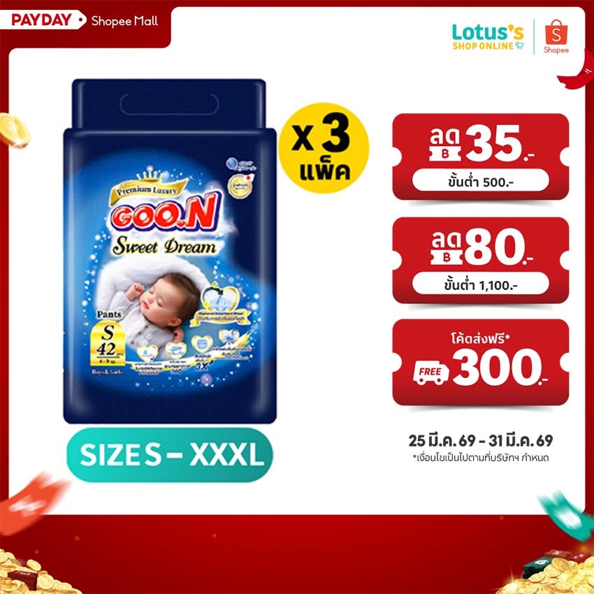 [ทั้งหมด 3 แพ็ค] กูนน์ พรีเมี่ยม ลัคชูรี่ สวีท ดรีม ผ้าอ้อมแบบกางเกง SJP ขนาด S- XXXL GOON PREMIUM L
