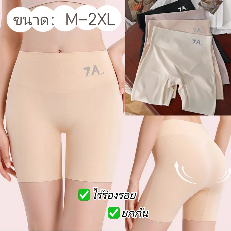💓พร้อมส่งจากไทย💓กางเกงซับใน กางเกงกันโป๊ กระชับหน้าท้อง เก็บหุ่น คุณภาพ 7A ไซซ์ใหญ่ ใส่สบาย