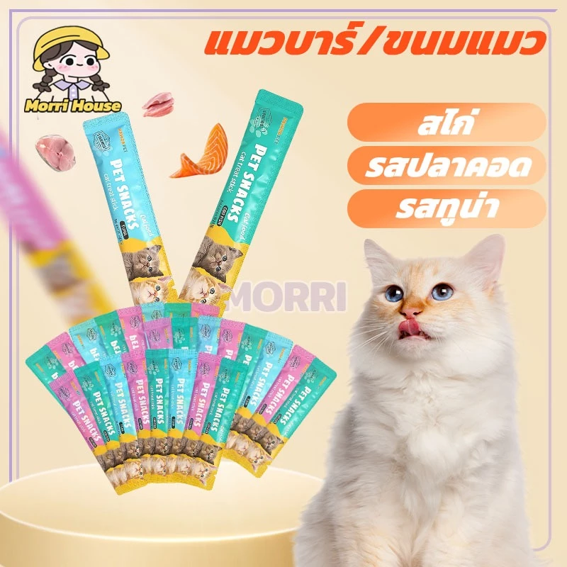 ขนมแมวเลีย ขนมแมว แถบแมว 50/100/150 ซอง อาหารเปียกแมว แสนอร่อย สไก่/รสปลาคอด/รสทูน่า กินได้ทั้งแมวโตและลูกแมว