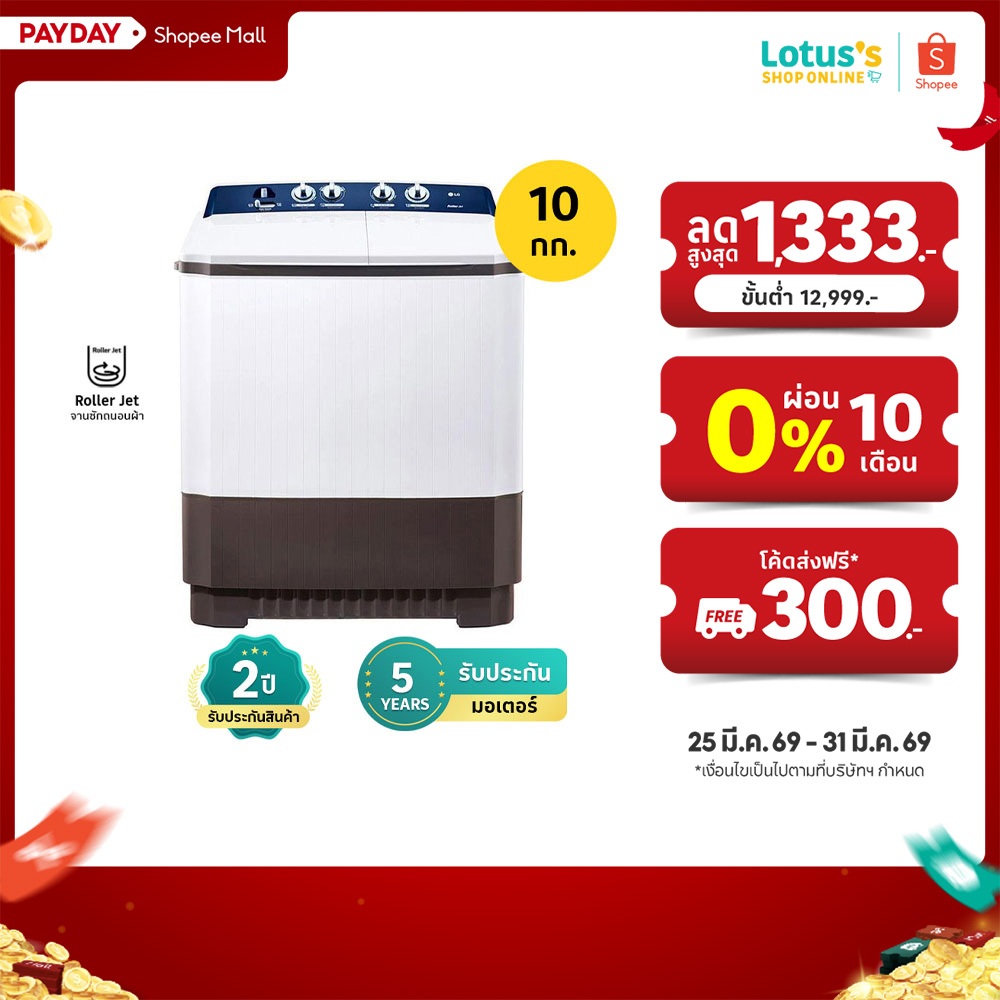 แอลจี เครื่องซักผ้า 2 ถัง 10 กก. รุ่น TT10NARG LG TWIN TUB WASHING MACHINE 10KG TT10NARG WHITE