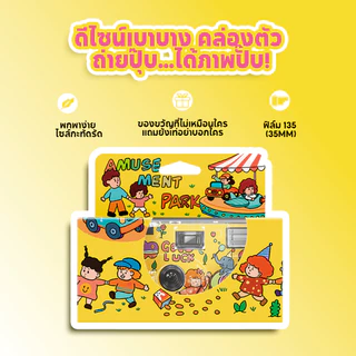 กล้องฟิล์มใช้แล้วทิ้ง ความไวแสง ISO400 มี 27 ภาพ กล้องกระดาษ พร้อมใช้งาน Film camera 12/18/27 photos สวยงามชัดเจน
