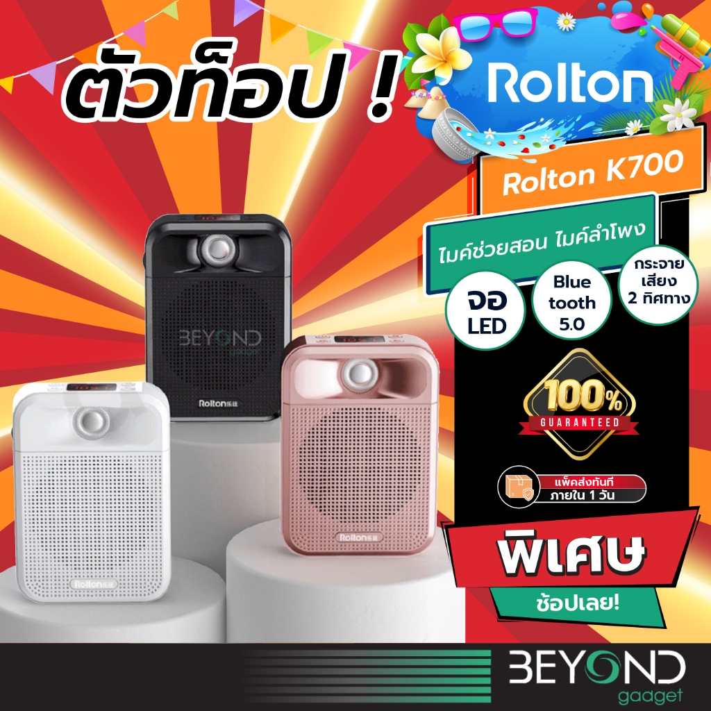 ตัวเทพ❗ ไมค์ลําโพง Rolton K700 ไมค์ช่วยสอน ลําโพงช่วยสอน ไมค์ลําโพงพกพา ไมค์สอนนักเรียน โทรโข่ง พกพา