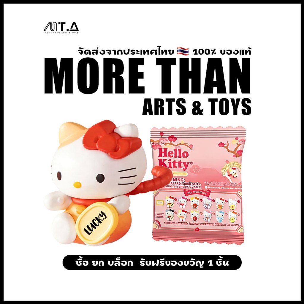 MORETHAN Arts&Toys Sanrio Hello Kitty Lucky Meow Meow Ring Moetch Bean Blind Bag 💯 ของแท้（กด18ชิ้น=1box）