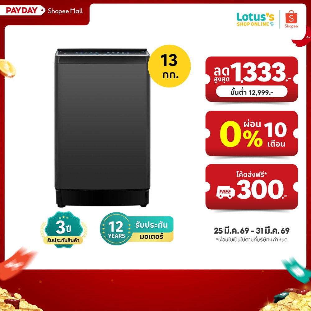 ไฮเซนส์ เครื่องซักผ้าฝาบน 13 KG. สีดำ รุ่น WTJH1313UB HISENSE TWIN TUB 13 KG. BLACK #WTJH1313UB