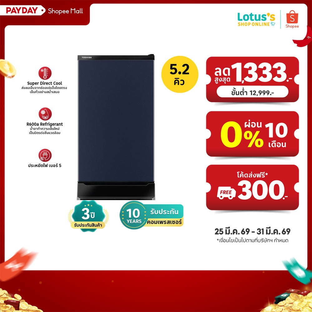 โตชิบา ตู้เย็น 1 ประตู ขนาด 5.2 คิว รุ่น GR-D149SB สีน้ำเงิน TOSHIBA REFRIGERATOR 1 DOOR 5.2Q#GR-D14