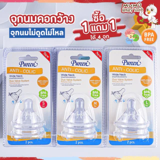 NF011เพียวรีน จุกนมคอกว้าง 1แถม1 ไม่ดูดไม่ไหล จุกนมแอนตี้โคลิค วาล์วระบายอากาศแบบคู่ มีขนาด S/M/L