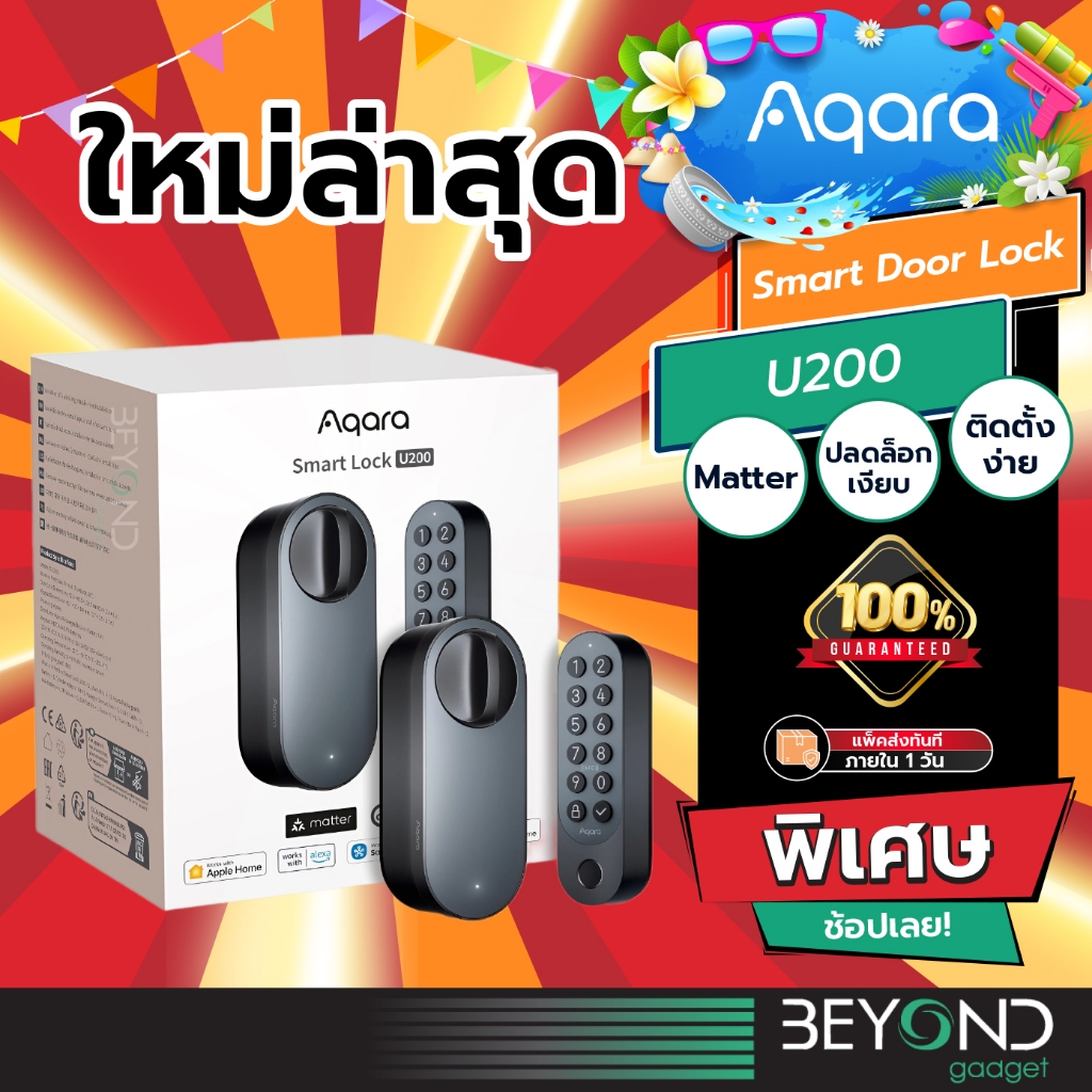 ใหม่ล่าสุด❗️ กลอนประตูอัจฉริยะ Aqara Smart Door Lock U200 กลอนประตู Homekit Alexa