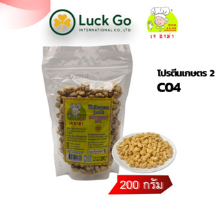 โปรตีนเกษตร เบอร์ 2 เม็ดใหญ่ น้ำหนัก 200 กรัม  C04  ยี่ห้อ เ…