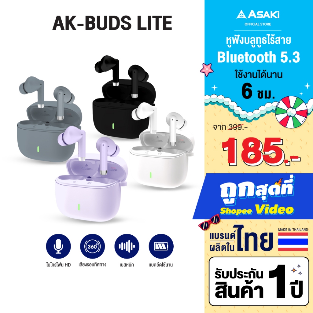 Asaki Earphone หูฟังบลูทูธไร้สาย ไมค์ชัด แบตทน ใช้งานรวม 21 ชม. รุ่น AK-BUDSLITE - รับประกัน 1 ปี