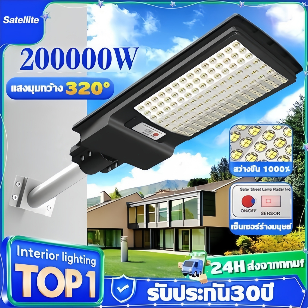 โซล่าเซลล์ ไฟถนน 、200000WSolar Light ระบบเซ็นเซอร์ตรวจจับร่างกาย  กันน้ำ ป้องกันฟ้าผ่า แสงสีขาว แถมอุปกรณ์แขนขา ฟรี