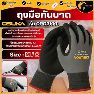 💥แท้ ส่งด่วน💥 OSUKA ถุงมือกันบาด รุ่น OPG31001 ถุงมือช่าง ถุงมือทำงาน งานช่าง กันบาด อุปกรณ์ช่าง ถุงมือตัด