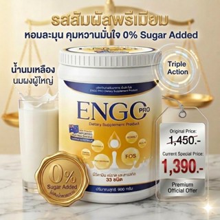🥛 Engo Pro นมน้ำเหลืองพรีเมียม สูตรคุมหวาน 0% (900g) [ราคาพิ…