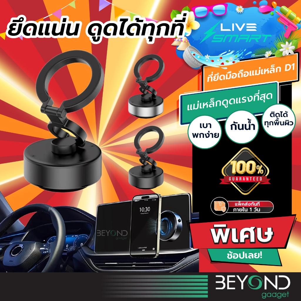 อัพเกรดแม่เหล็ก พกติดตัว สะดวกโคตร❗️ Magnetic Phone Holder ที่ยึดมือถือ แม่เหล็ก LiveSmart ที่จับโทรศัพท์ D1