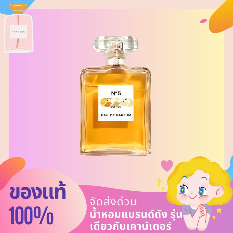 🌸น้ำหอมขายดี🌸น้ำหอมแท้100%✨ ชาแนลหมายเลข 5 Eau de Parfum น้ำหอมผู้หญิง 100ml กลิ่นดอกไม้สดชื่น กลิ่นไม้ ติดทนนาน