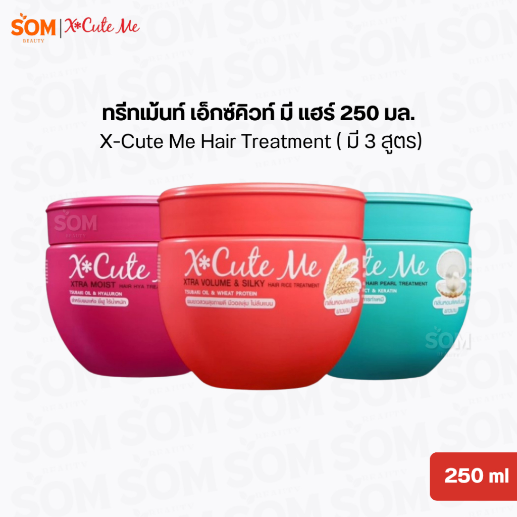 ทรีทเม้นท์ เอ็กซ์คิวท์ มี แฮร์ 250 มล. X-Cute Me Hair Treatment