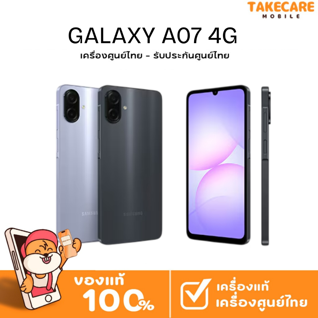 Samsung Galaxy A07 (4/64,128GB) มือถือซัมซุง เครื่องศูนย์ไทย เครื่องใหม่ เครื่องประกันศูนย์ 1 ปี