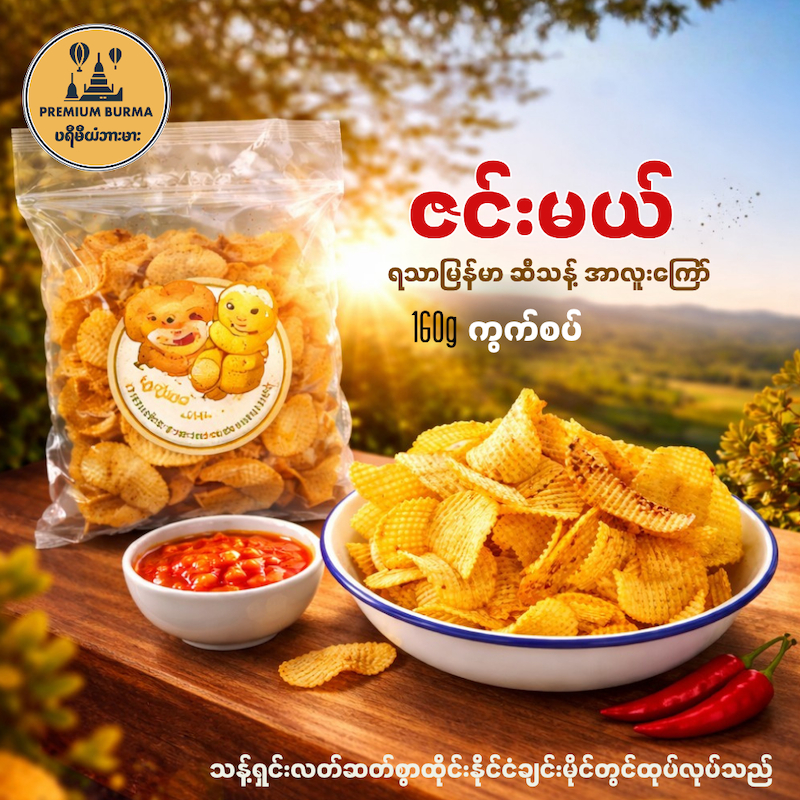 ဇင်းမယ် အာလူးကြော် ကွက်စပ် Man Man Potato Chips160g Spicy Waffle