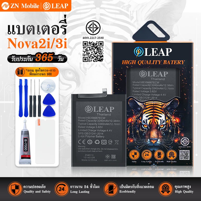 LEAP แบตเตอรี่ มอก.ใช้กับ HUAWEI Y7A(HB526489EEW) แบตมีคุณภาพ ประกัน1 ปี แถมฟรี กาว ไขควง ฟิล์มกระจก