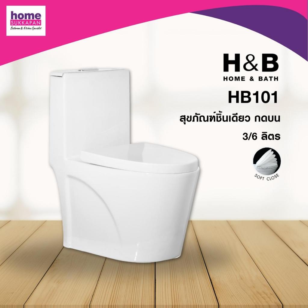 1 ชุด ต่อ 1 คำสั่งซื้อ โฮมสุขภัณฑ์ สุขภัณฑ์ชิ้นเดียวสีขาว HB101 ใช้น้ำ 3/6L กดบน