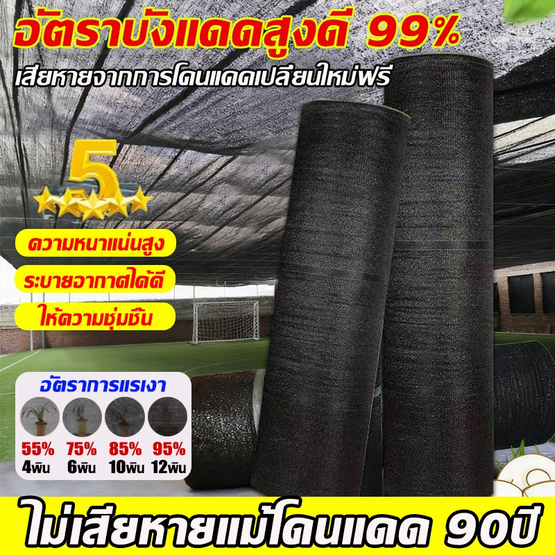 ☀️ทนทาน 90ปี☀️สแลนกันแดด สแลนกรองแสง อทนแดดทนฝน ทนดึงั ตราบังแสง 55% 75% 85% ตาข่ายกรองแสง