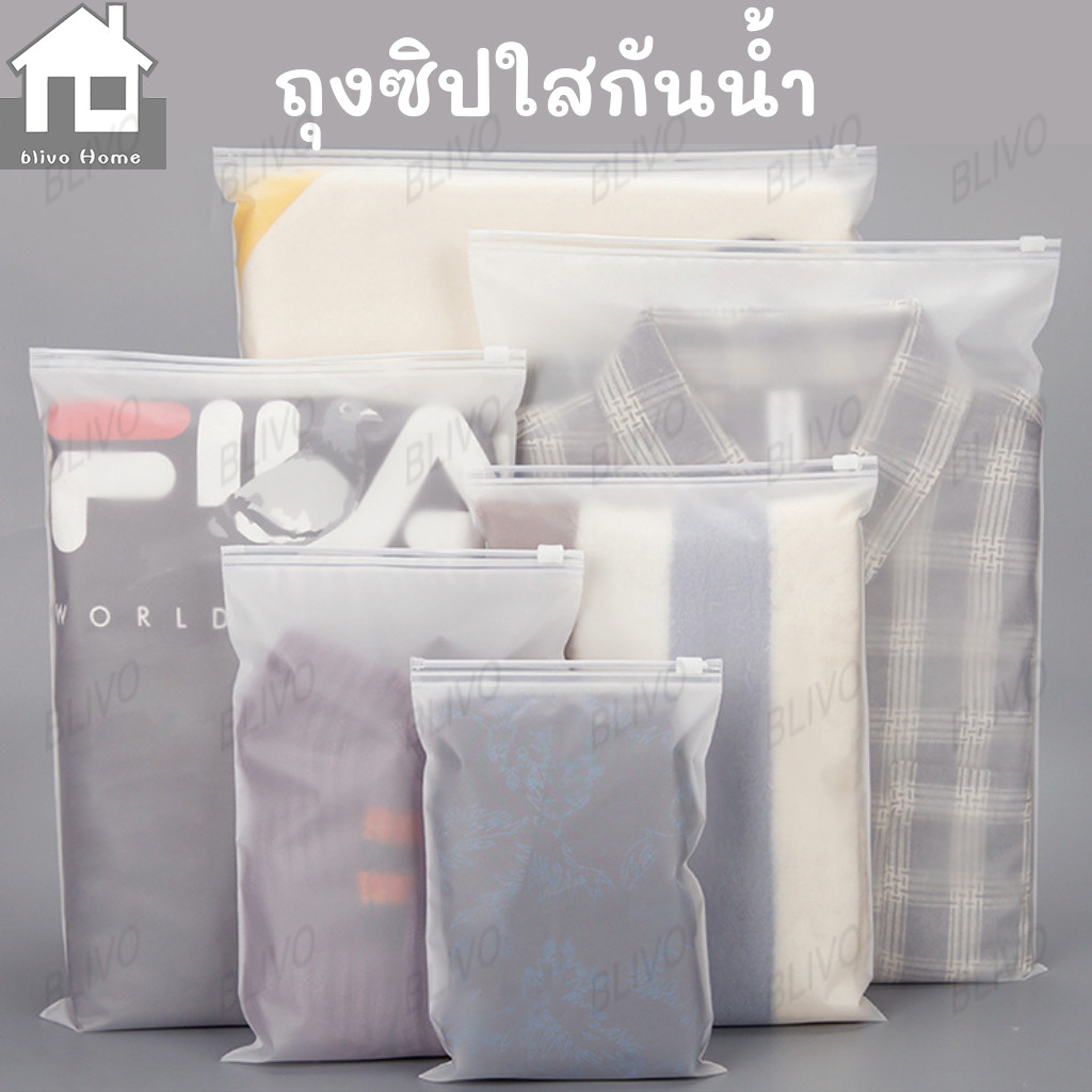 BLIVO ถุงซิปใส ใส่เสื้อผ้า สำหรับเดินทาง กันเสื้อผ้ายับ กันน้ำ เก็บเป็นระเบียบ เรียบร้อย ไม่เจาะรู
