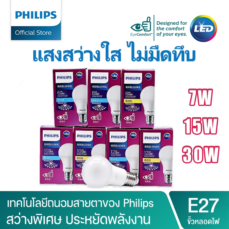 Philips หลอดไฟ LED 7W 15W 30W แสงขาวเย็น 6500K สว่างพิเศษ แสงสว่างใส ไม่มืดทึบ ขั้ว E27 เทคโนโลยีถนอมสายตาของ Philips