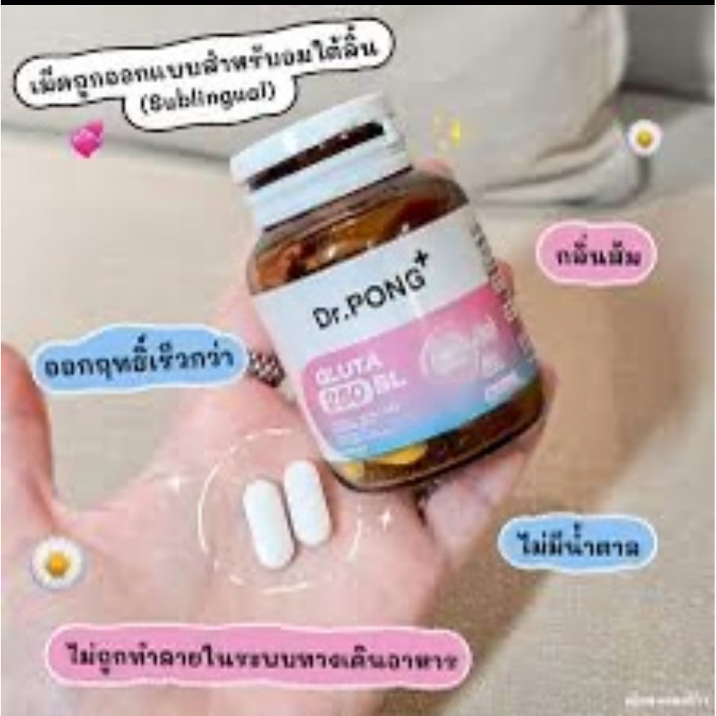 Dr.PONG GLUTA 250 SL กลูตาไธโอนเพื่อผิวกระจ่างใส 250 มล.