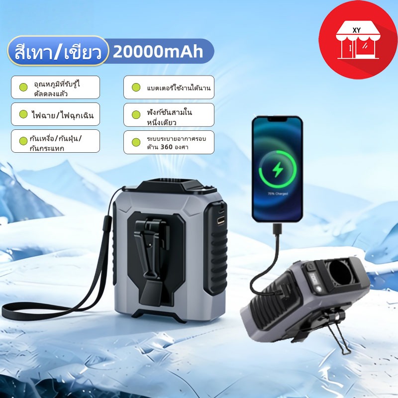 พัดลมแขวนเอว แบตเตอรี่ 20000mAh ใช้งานได้ยาวนาน 16 ชั่วโมง ชาร์จไว Type-C ลมแรง เย็นสบาย พกพาสะดวก ทนทาน เหมาะทำงาน