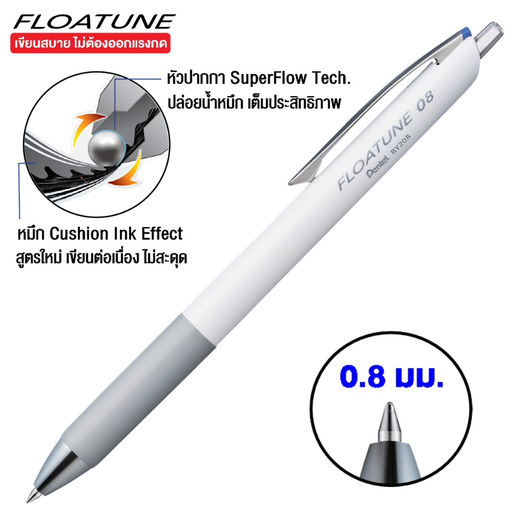 Pentel BY208 ปากกา Floatune Advanced Roller Ball Pen ขนาด 0.8 มม (มีไส้เปลี่ยน)