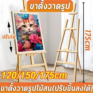 🎨ขาตั้งวาดรูปไม้จริง 1.2 / 1.5 / 1.75 เมตร โครงสร้าง A-Frame แข็งแรง พับเก็บได้ ใช้สำหรับวาดภาพ งานอีเว้นท์ โชว์ผลงาน
