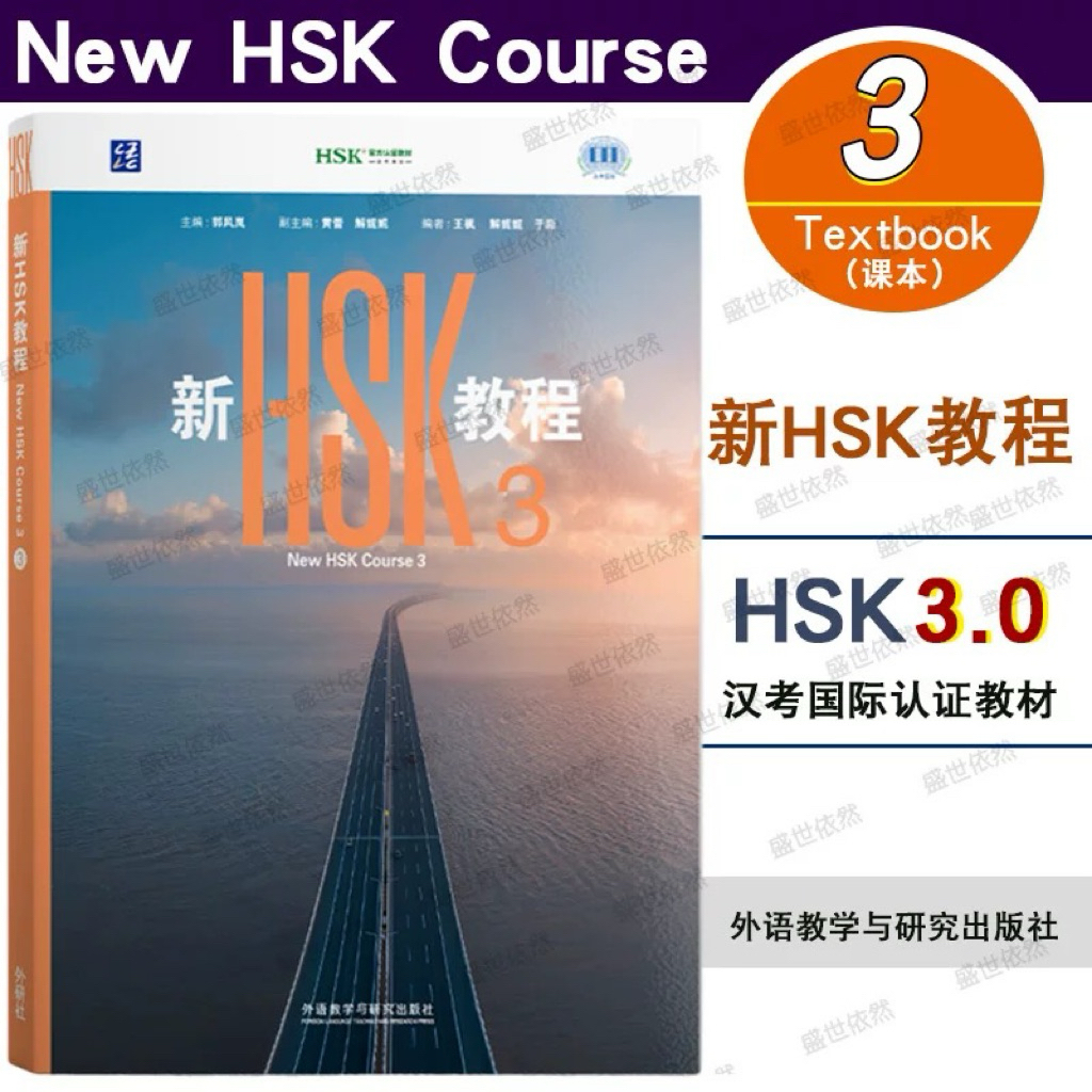 พร้อมส่ง 📚 แบบเรียน HSK Textbook (ระบบใหม่ 3.0) 2026 新HSK教程 课本 ระดับ 3