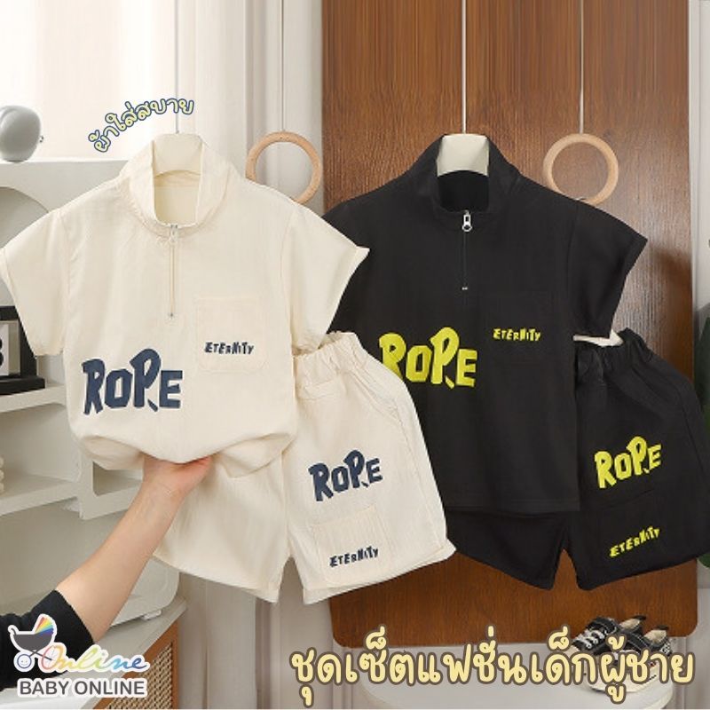 Babyonline(Y171) M6 (ส่งด่วน1วัน) ชุดเซ็ตแฟชั่นเด็กผู้ชายสกรีนลายอักษรสุดเท่ ผ้าร่ม ใส่สบาย