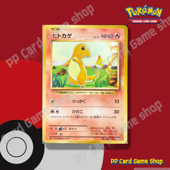 Charmander [1st Edition] [CP6 009/087 C] 20th Anniversary (Pokemon Trading Card Game) Japanese