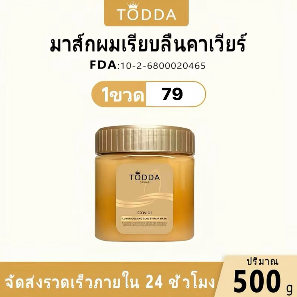 [ตะกร้าบริษัท]  TODDA เคราตินสดหมักผม 500g  ซ่อมแซมผมระดับซาลอน ไม่ต้องอบไอน้ำ  ผมตรงตั้งแต่ครั้งแรก