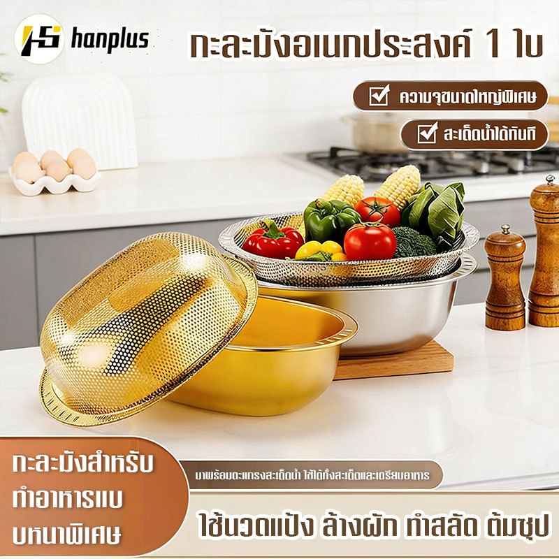 กะละมังสแตนเลส304 คุณภาพสูง 2แบบ(มีรู/ไม่มีรู) ใช้ล้างผัก-ใส่อาหารได้หลากหลาย ทนทาน ใช้งานสะดวก
