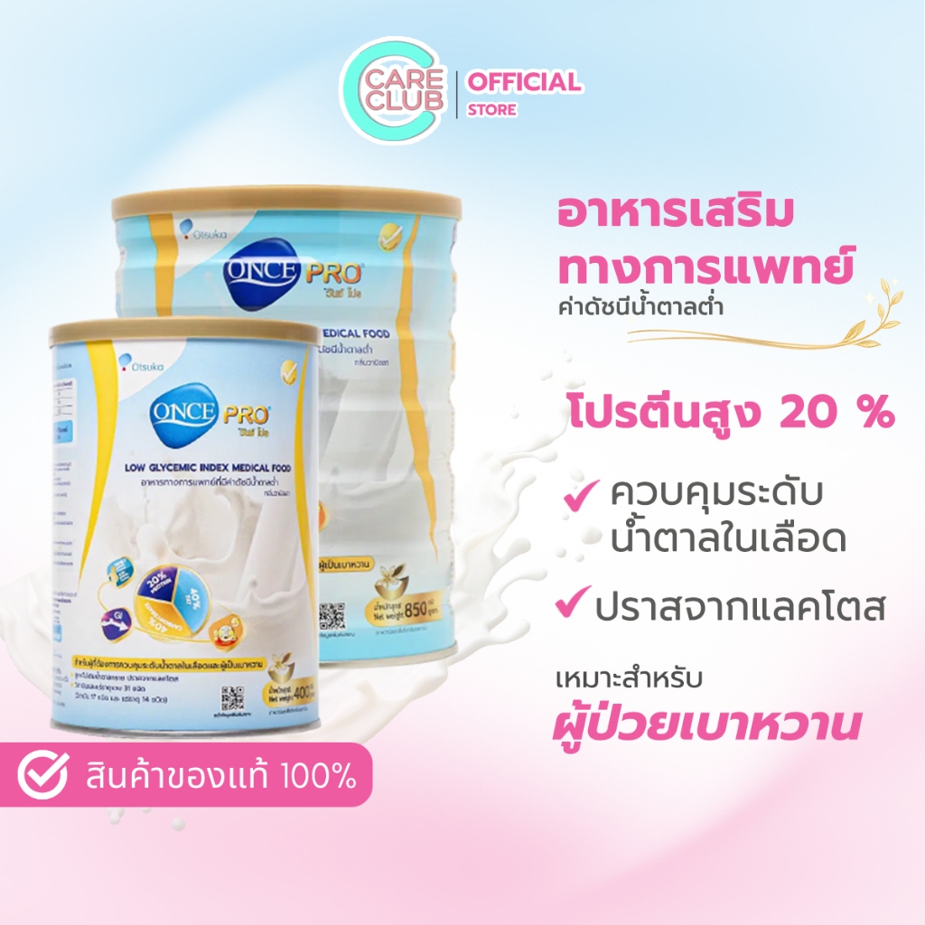 ONCE PRO วันซ์ โปร 400g./850g. อาหารทางการแพทย์ ดัชนีน้ำตาลต่ำ สำหรับผู้ป่วยเบาหวาน