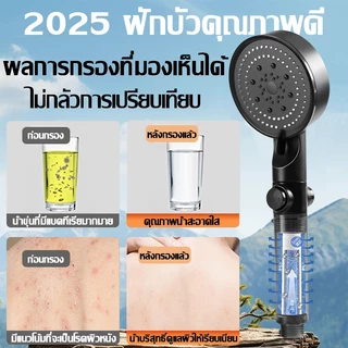 【รับประกัน 5ปี】ฝักบัว อาบน้ำ ปรับได้ 5 ระดับ มีตัวกรอง ฝักบัวแรงดันสูง ชุด ฟักบัวอาบน้ําแรงดันสูง