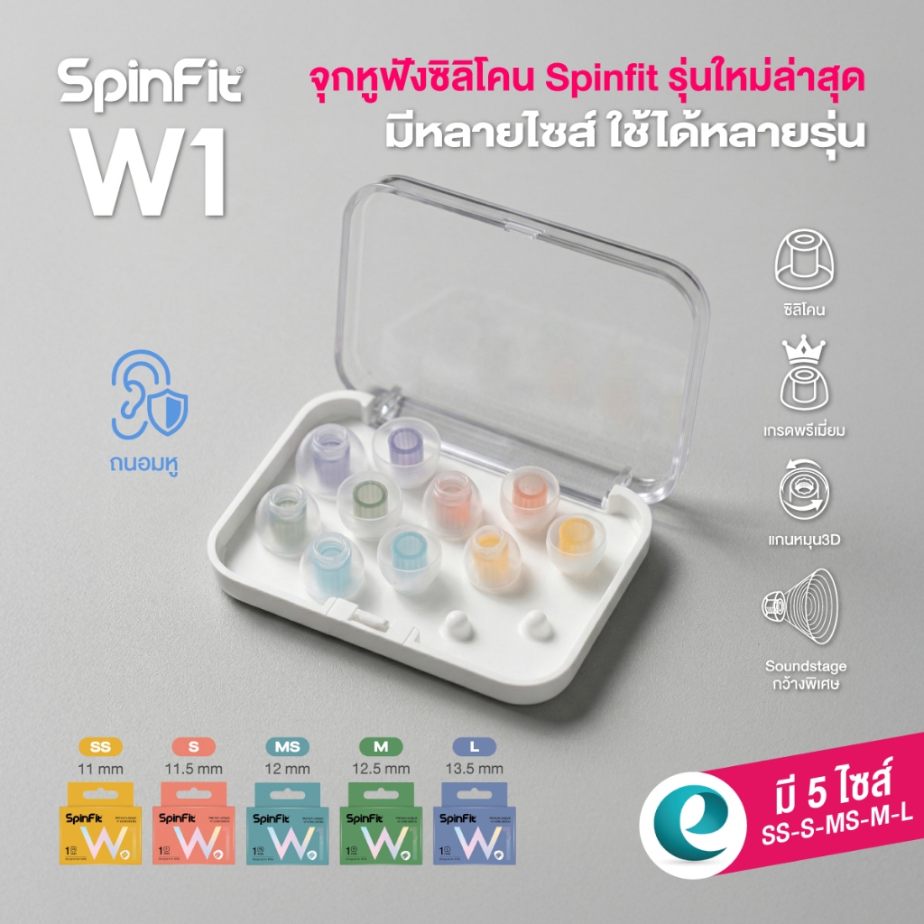 จุกหูฟัง SpinFit W1 จุกหูฟังซิลิโคน จุกหูฟังสำหรับ In-Ear Monitors IEM ใส่ได้หลายรุ่น