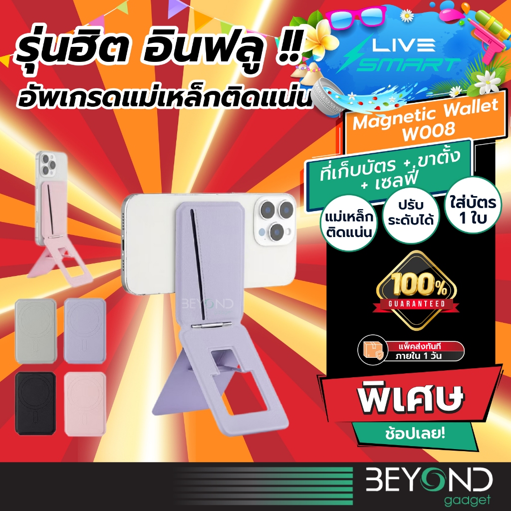 รุ่นฮิตอินฟลู❗️ ที่ใส่บัตร ที่ตั้งมือถือ LiveSmart Snap On ซองใส่บัตร Magnetic Phone Stand Wallet Card Holder W008