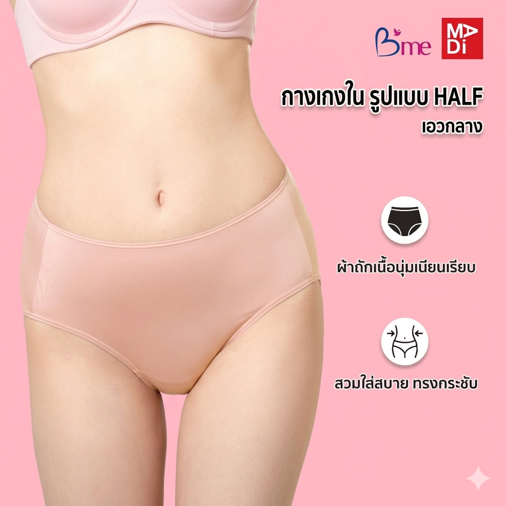 B'ME กางเกงในเอวกลาง ตัวเรียบ เนียนนุ่ม ใส่สบาย หลากสี รุ่น ME7A83